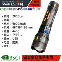 Warsun/沃尔森户外搜救手电筒远射防水IPX5信号救援手电厂家定制