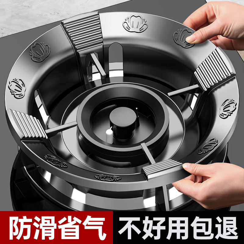Gas Stove Anti-Slip Bracket Support Energy-Saving Windproof Cover Universal Gas Stove Windproof Stove Rack Household Energy-Saving Ring