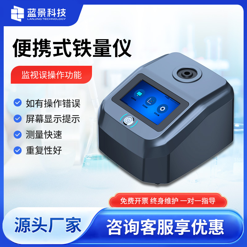 便携式铁量仪润滑油铁磁颗粒检测仪机械磨损预防监测蓟管式铁谱仪