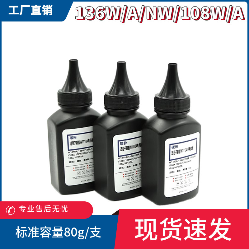 Suitable for Hp/Hp 136W Toner 110A M136A/W/Nw 108A/W 138P/Pn/Pnw Printer