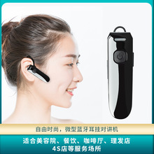 小型微型迷你无线耳机4S店美容院发廊对讲机 耳挂式蓝牙对讲机