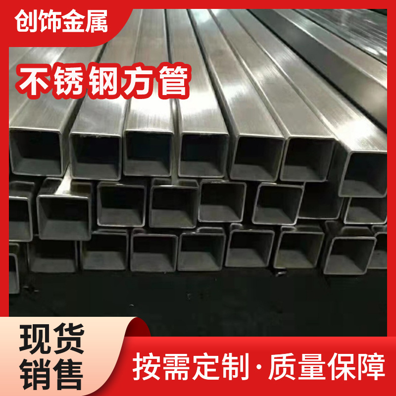 创饰不锈钢方管 不锈钢矩形管316L拉丝矩形管焊接加工切割