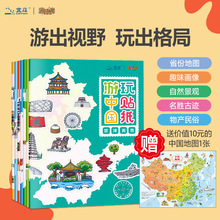 游中国玩贴纸书儿童4-5-6岁以上7-8岁地图粘贴画专注力益智力玩具