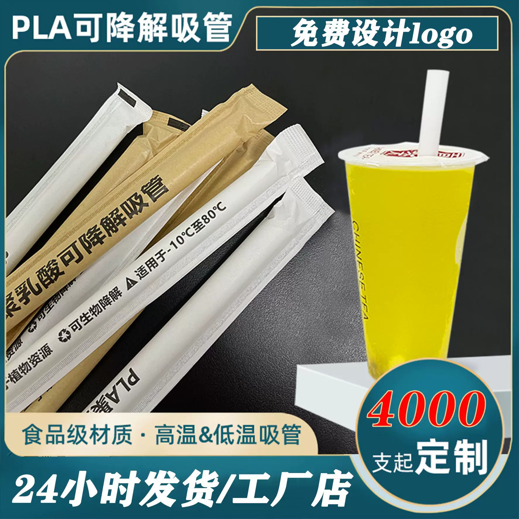 可降解吸管pla吸管一次性奶茶杯粗吸管独立包装吸管降解吸管