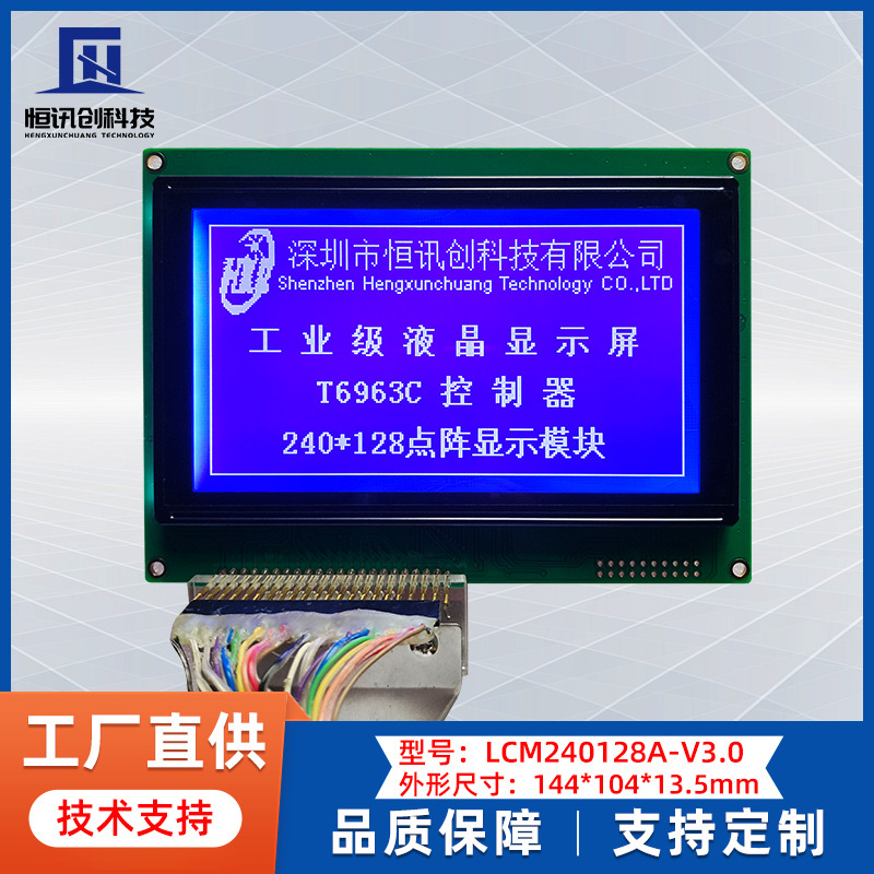 LCD240128液晶屏 蓝膜 图形点阵液晶屏T6963控制器 可选 5V/3.3V