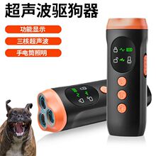 三核超声波驱狗器大功率远距离训练止吠器赶狗吓狗户外亚马逊爆款