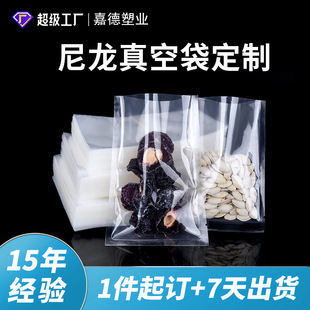 Customized nylon vacuum packaging bag transparent vacuum bag household commercial plastic bag suction compressed plastic sealed bag