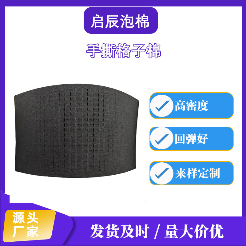 现货高密度手撕格子海绵防震泡沫垫手撕海绵盒子