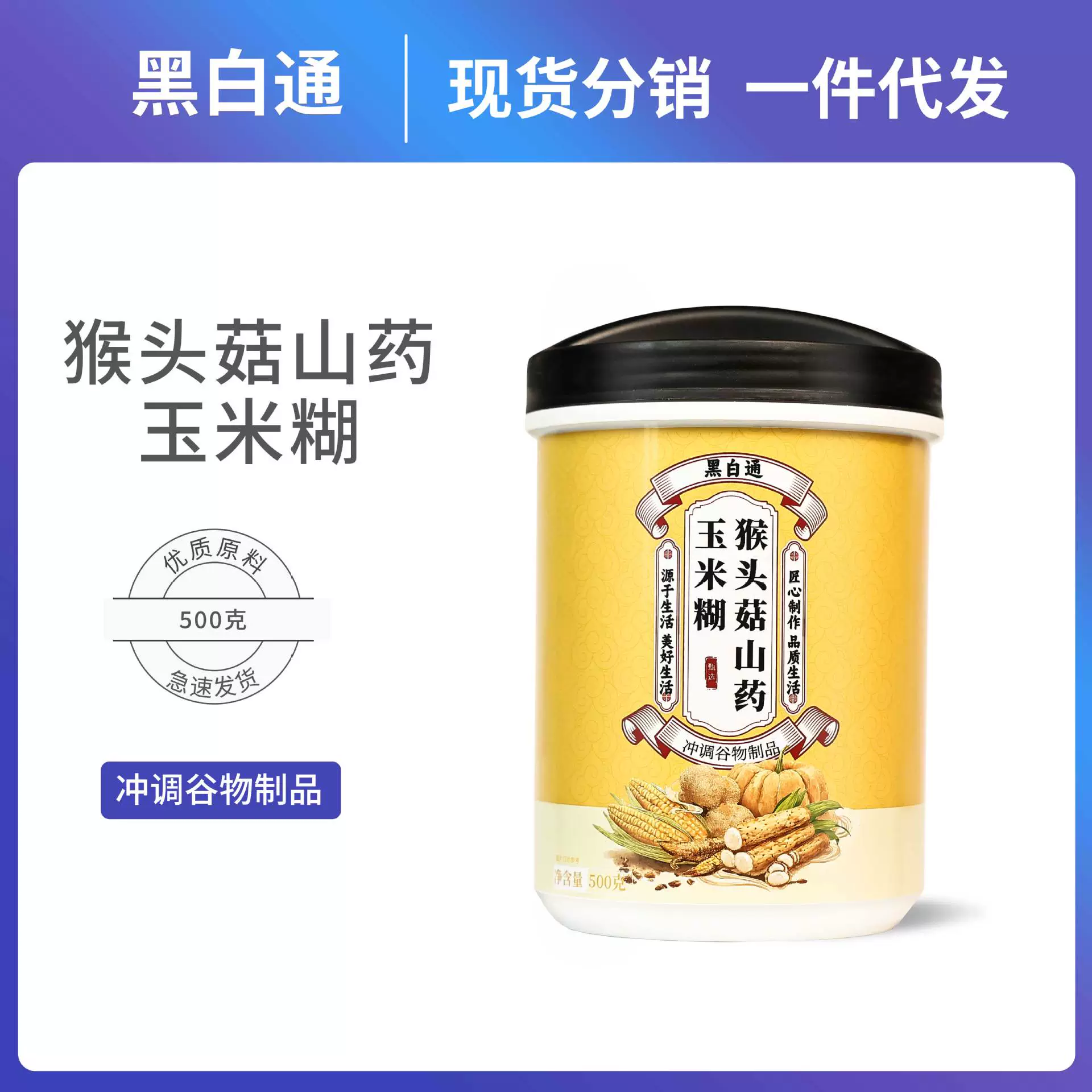 Оптом: гриб голова обезьяны, ямс, корень кудзу, кукурузная паста, мультизерновая рисовая паста быстрого приготовления, высококарбогенное напиток для набора мышечной массы