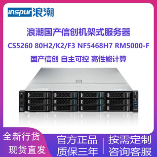 �˳����a�ń�������CS5260-80H2/CS5260-80F3/RM5000-F/NF5468H7