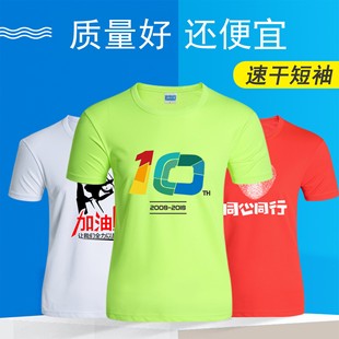 Quick-Drying T-Shirt Custom Work Clothes Round Neck Advertising Shirt Cultural Shirt Short-Sleeved Printed Logo Marathon Breathable Quick-Drying