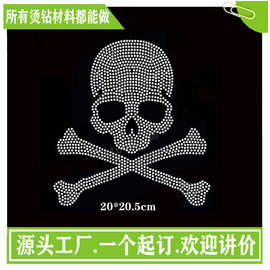 大尺寸潮牌骷髅头烫钻图 　T恤服装鞋帽烫石排图个性大Skull炫钻