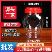 加厚3斤坛形蜂蜜瓶心形塑料瓶1000ml水透明塑料罐子储物
