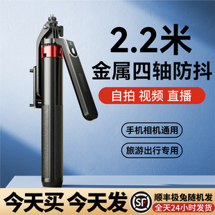 Four-axis] 2023 new selfie stick tripod mobile phone universal camera artifact 360-degree rotating multifunctional anti-shake