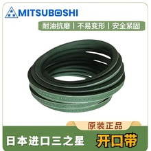 MITSUBOSHI日本三星万能开口带绿扣带A型进口耐磨耐油紧固工业带