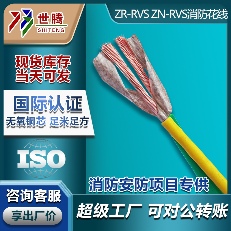 花线双绞线ZNH-RVS2*0.75/2.5/1.5/1平方铜芯线线软电线软线二芯
