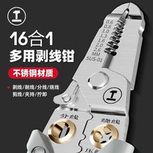 16合一多功能剥线钳分线钳绕线剪线剥线皮压线扒皮钳一件包邮
