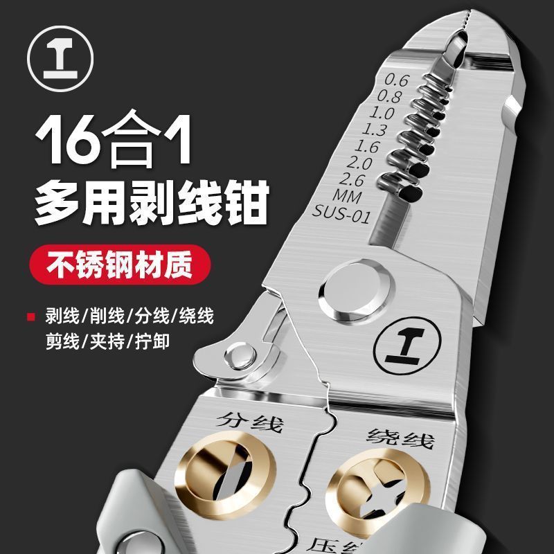 16合一多功能剥线钳分线钳绕线剪线剥线皮压线扒皮钳一件包邮