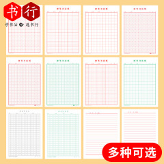 田字格練習字本硬筆書道紙米字格練習作品紙ペン専用小学生【流通】
