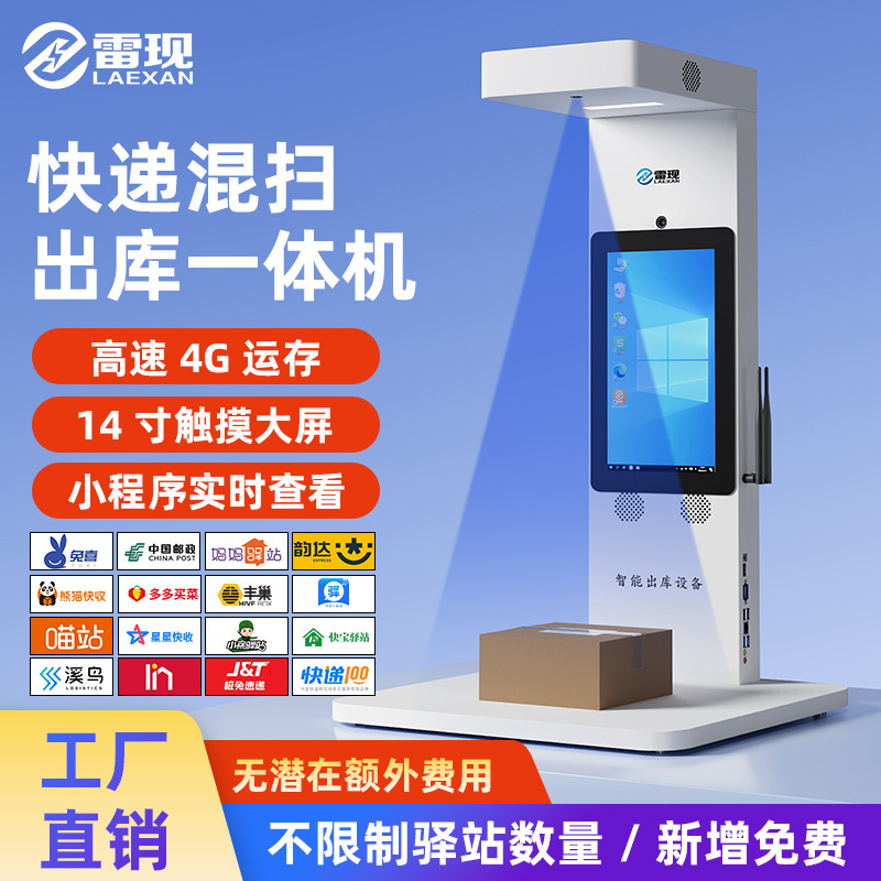 Ai Intelligent Express Delivery Station Warehouse Scanner All-In-One Machine to Pick up and Scan Duoduo Yunda Postal Parcels