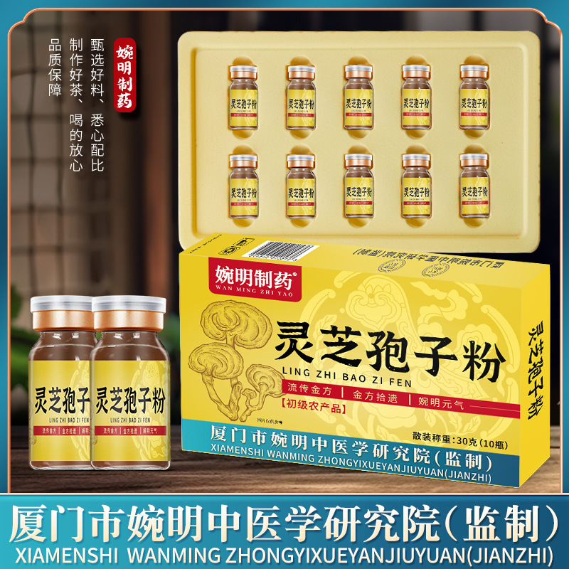 婉明制药-灵芝孢子粉10支盒装灵芝孢子粉 灵芝粉灵芝孢子粉代发