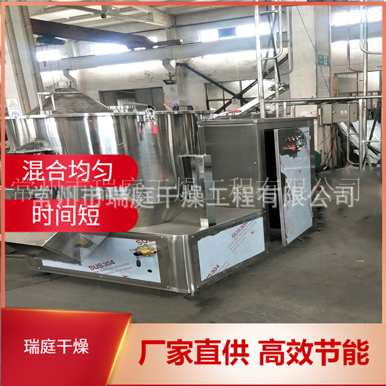 颗粒状物料高瑞庭干燥 筒体装料率大高速混合机 混料设备