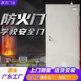 防火设备;进户门;平开门