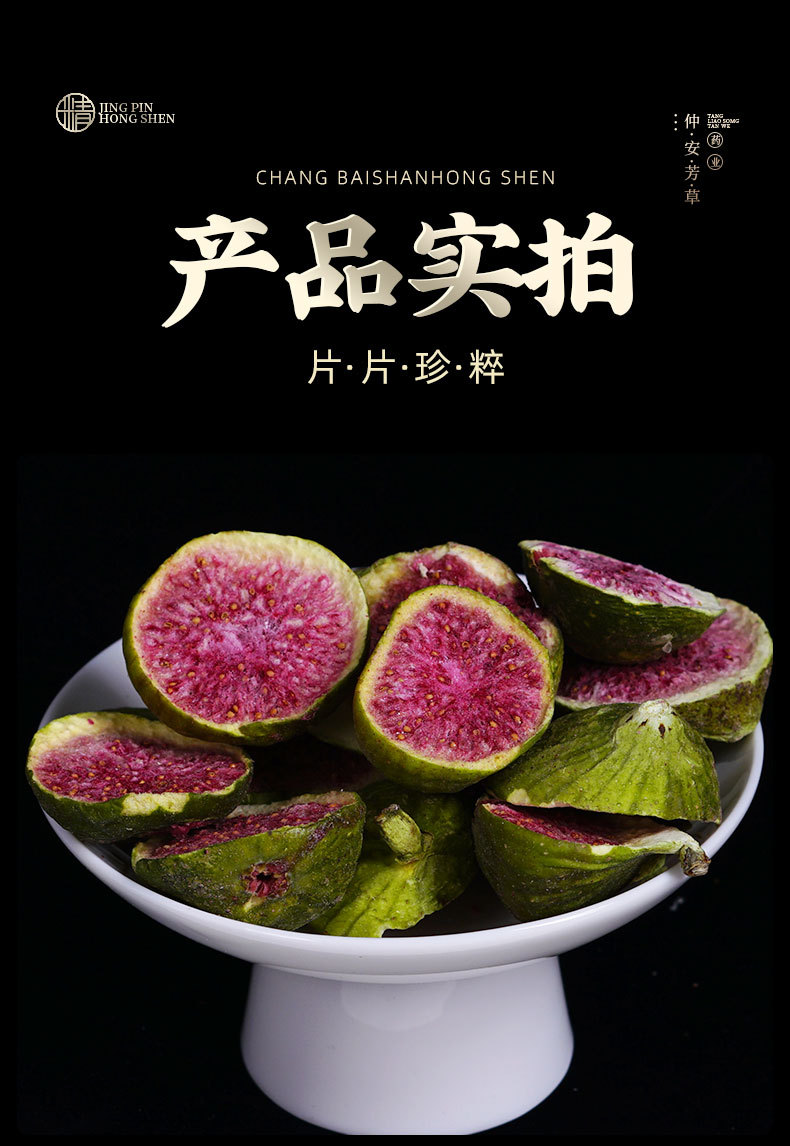 Dried Fig (Ficus carica) — Freeze-Dried Wu Hua Guo, Food-Herb Fruit for Tea & Snacking in use