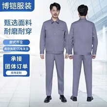 夏季全棉长袖一色纽扣工作服套装多颜色随意选购劳保工装现货速发