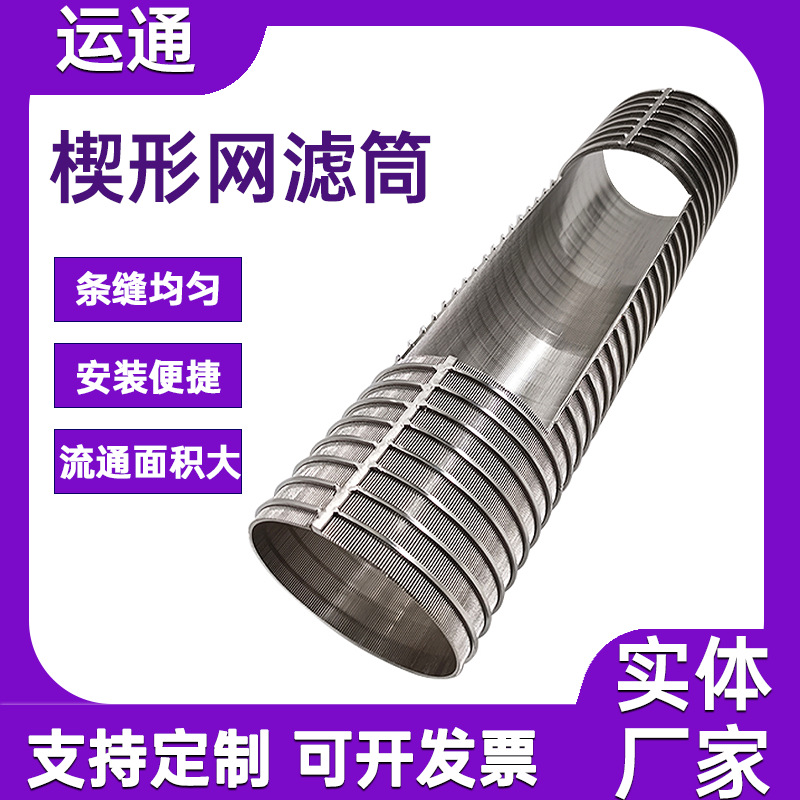 螺旋挤压机筛网条缝筛网过滤固液分离机滤网楔形网滤筒绕丝筛管