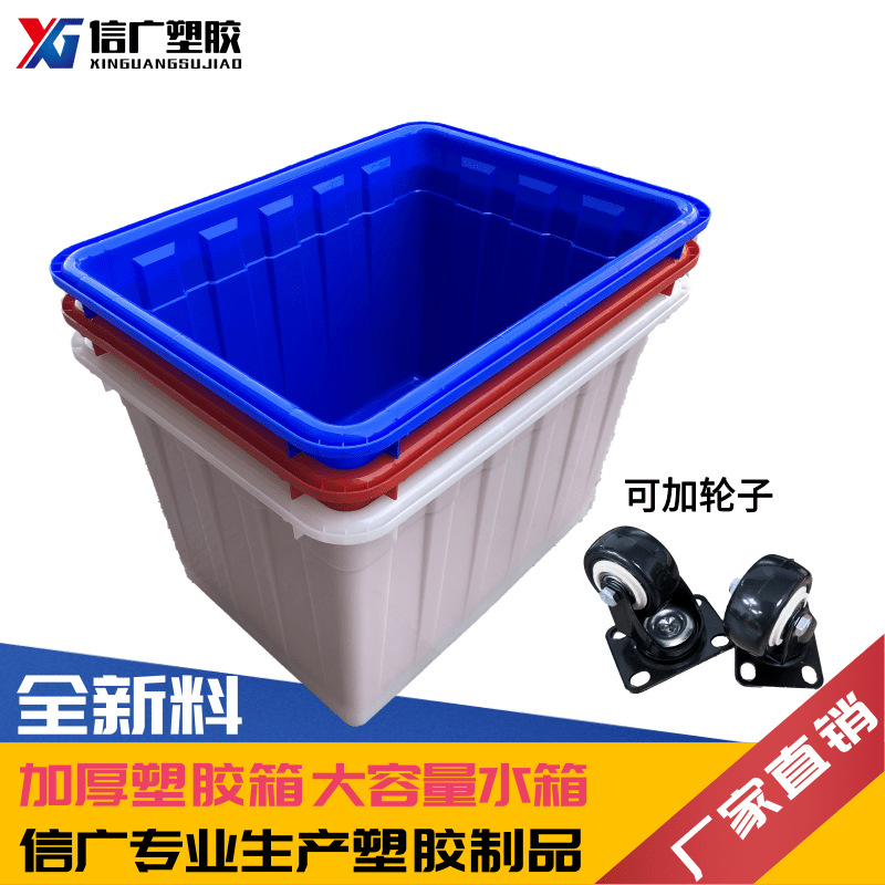 现货塑料水箱 加厚周转箱 300升塑料服装箱 大水箱 白色批发工厂