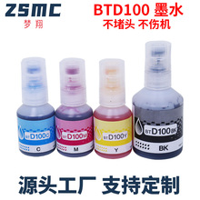 适用兄弟BTD100墨水DCP-T730 T735 T830DW T835 T930DW打印机墨水