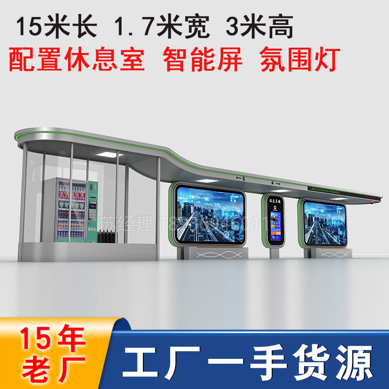 北京智能化候车亭智慧公交站台电子站牌设计安装