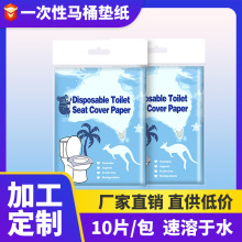 一次性马桶垫大洋卡溶水航空酒店厕所马桶垫纸坐垫厕板纸定制批发
