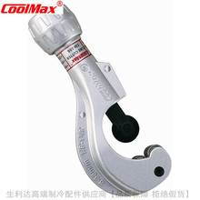 CoolMax/格美管切割器轴承式切管刀CM-106规格1/8-1-3/8/3-35mm