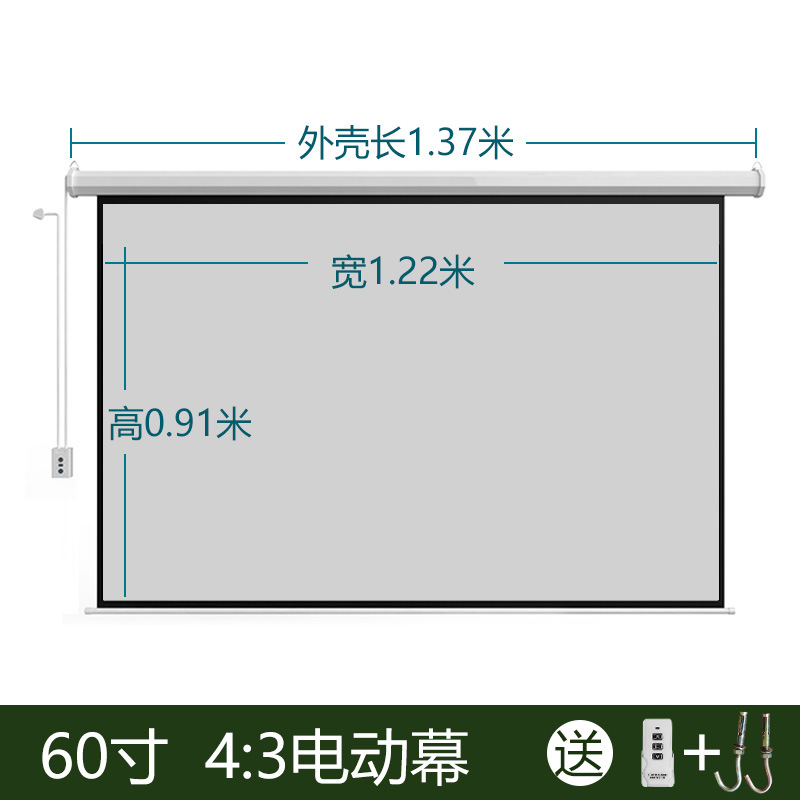 60寸  4：3电动幕