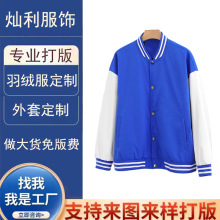 外套定制棒球服定制logo小批量飞行夹克加工服装加工厂衣服定制