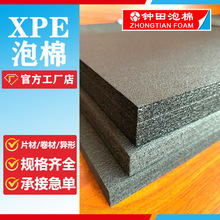 xpe吸音泡棉片材黑色高弹减震卷材板材批发异形厚垫片XPE发泡材料
