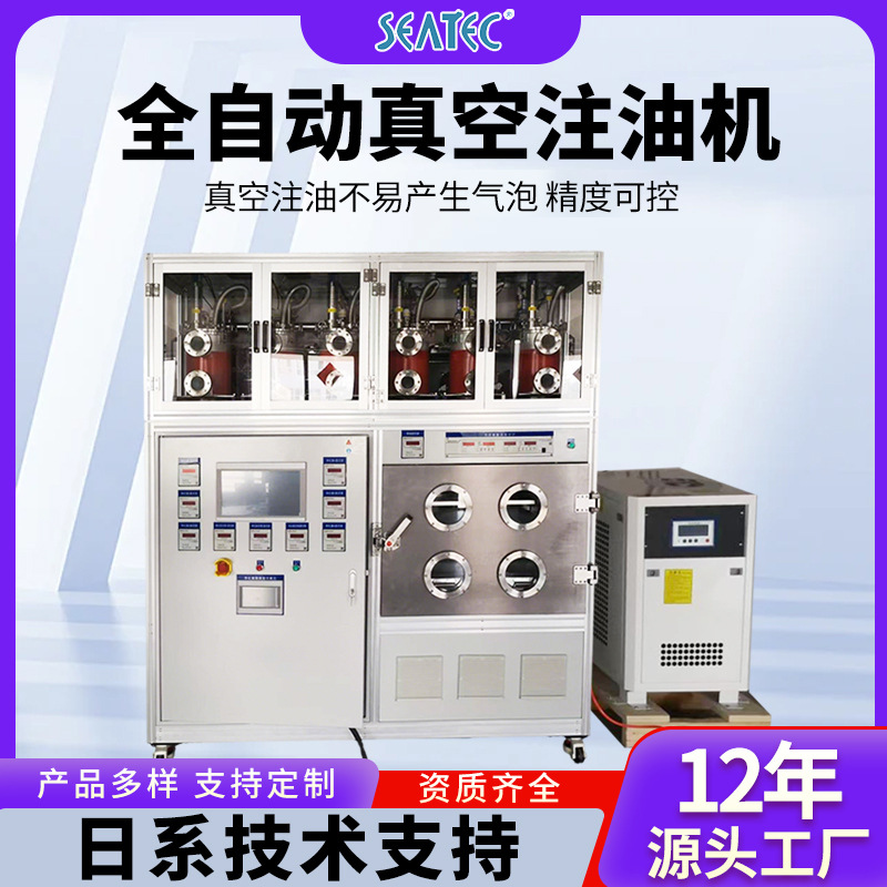 Weihai Shimada Fully Automatic Vacuum Oil Injection Machine, with Precise Assembly Line Adaptation, Suitable for Power Electronics Industry Equipment