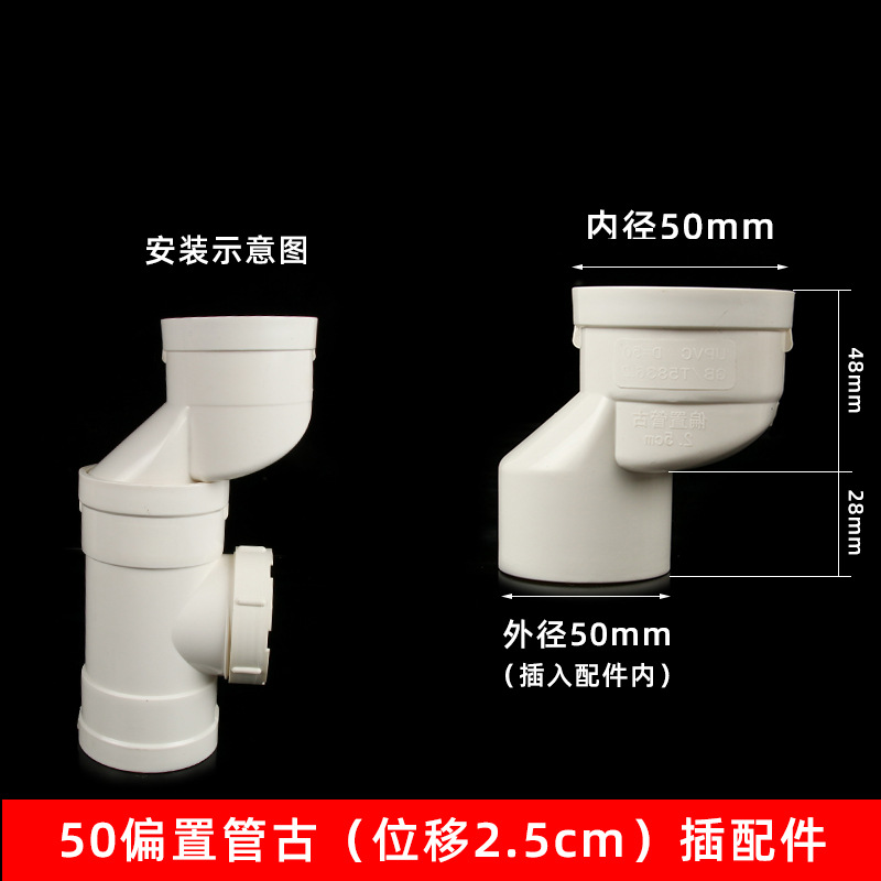 PVC offset Pipe Hoop 5075110 accesorios de un solo zócalo tubería de drenaje shift Joint excéntrico interior socket Joint