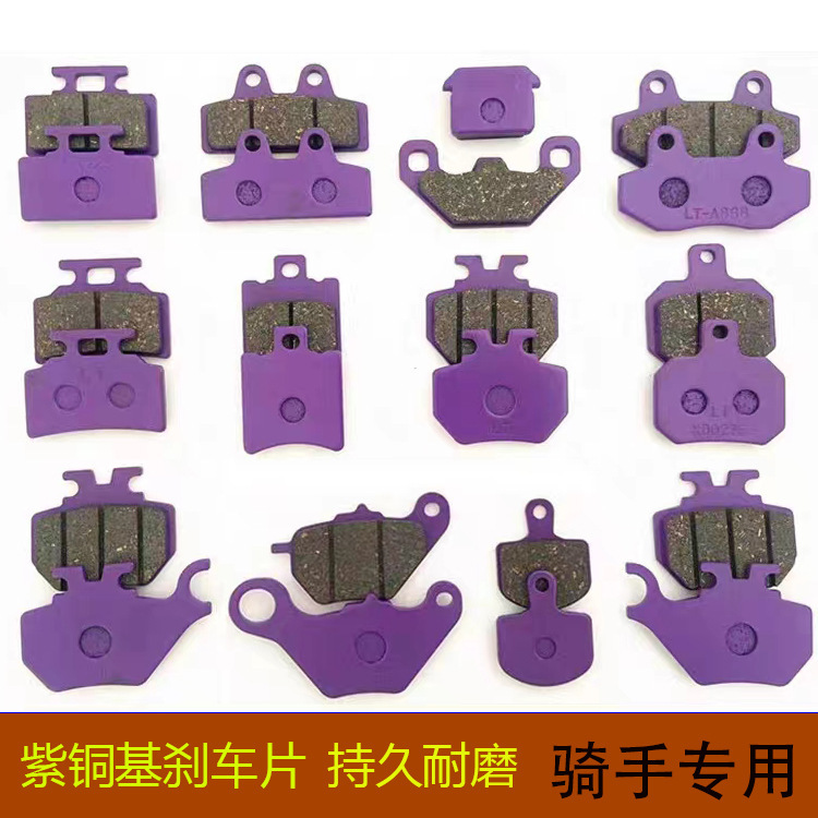 Disc Brake Pads for Riders, Suitable for Delivery Vehicles, Electric Vehicles, Motorcycles, and Electric Scooters; Made of Copper Ceramic, Wear-Resistant