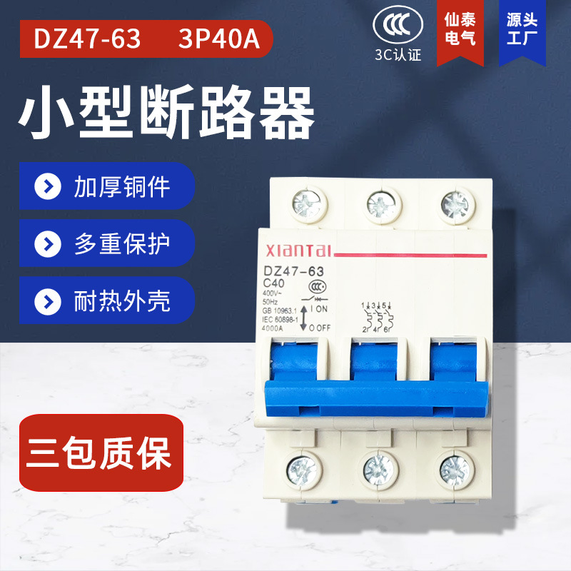3P40家用小型断路器 DZ47空气开关 温州低压电气厂家批发代理