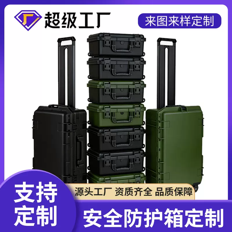 百世盾PP安全箱 防水防潮塑料工具拉杆防护箱 精密仪器设备箱手提