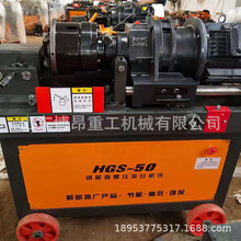 HGS-40B鋼筋直螺紋滾絲機山東博昂重工螺紋鋼圓鋼滾壓機