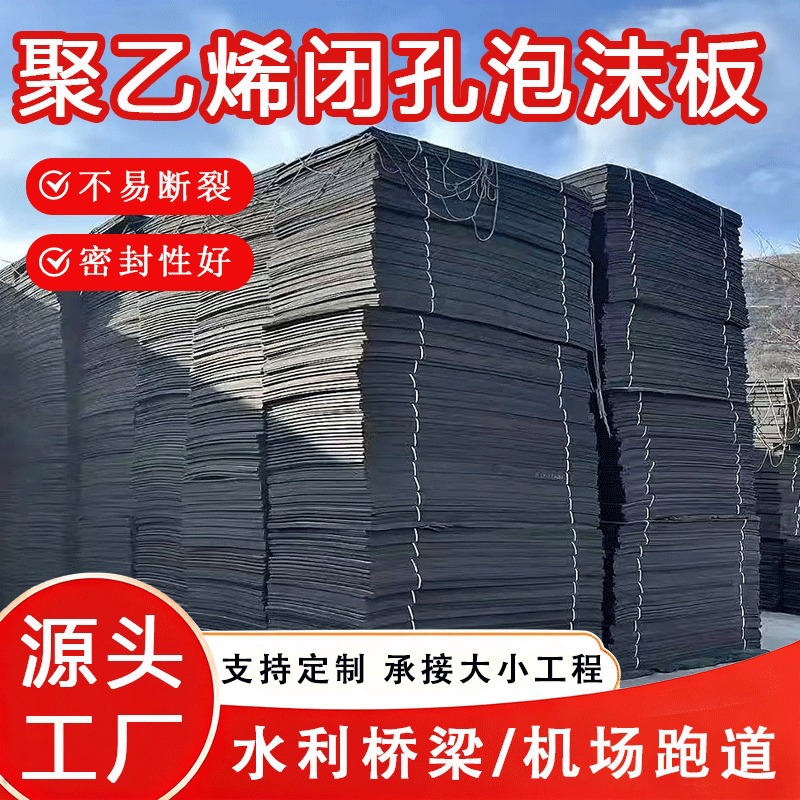 聚乙烯闭孔泡沫板伸缩桥梁水利工程机场跑道PF低发泡填缝板防水板