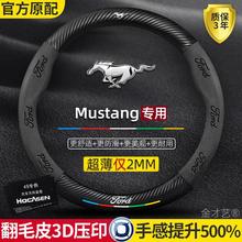 野马Mustang方向盘套12-24款四季通用真皮翻毛碳纤维汽车把套