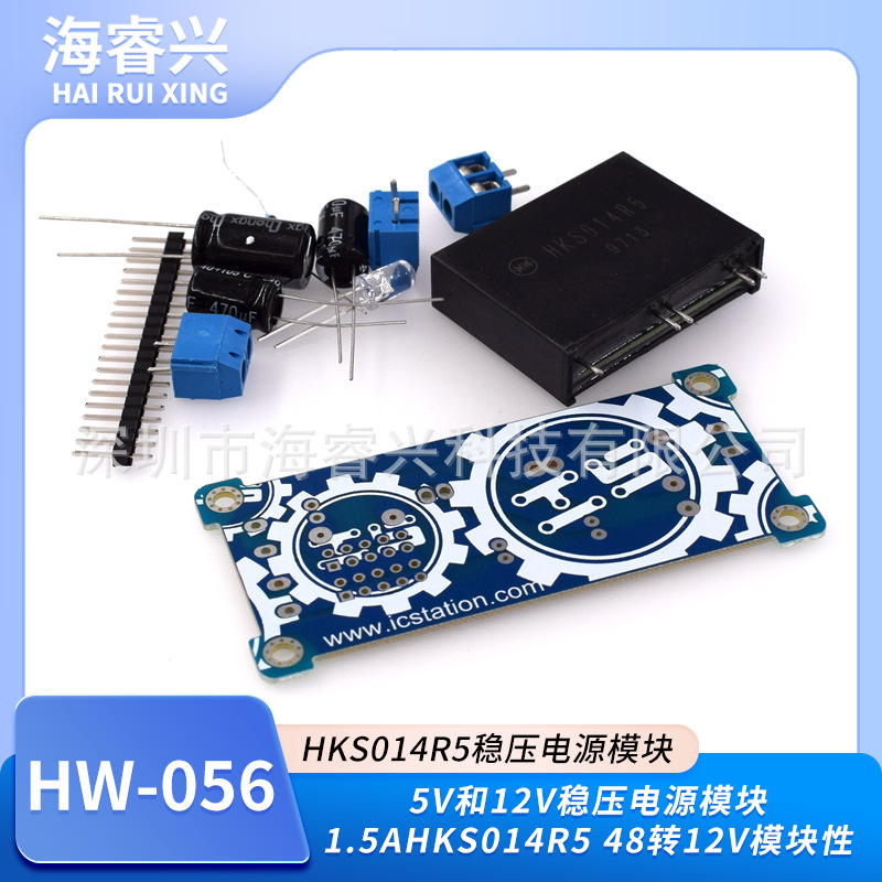 12V稳压电源模块1.5A HKS014R5 48转12V模块性能优于7812