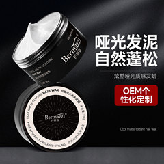 髮蠟發泥男士定型潤髮油自然蓬鬆啞光塑形髮蠟髮膠定型啫喱膏批發