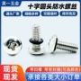 凹槽密封螺纹304螺丝钉