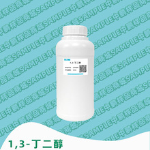 1,3-丁二醇 工業增塑劑聚酯樹酯化妝品保濕劑 日本昭和500g樣品裝